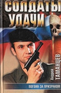 Погоня за призраком