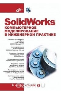  - SolidWorks