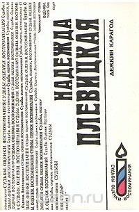 Дежкин карагод