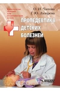  - Пропедевтика детских болезней