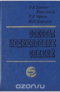 Основы медицинских знаний