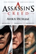  - Assassin's Creed. Анкх Исиды