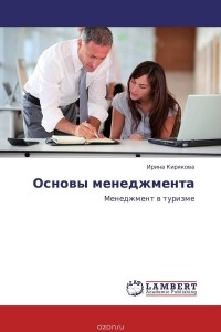  - Основы менеджмента