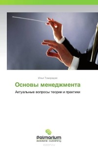  - Основы менеджмента
