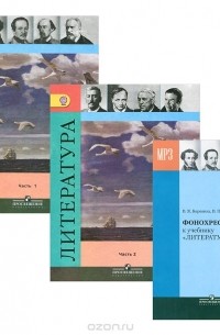  - Литература. 6 класс. Учебник. В 2 частях (комплект из 2 книг + CD)