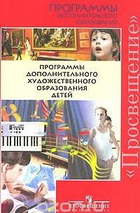  - Программы дополнительного художественного образования детей в каникулярное время