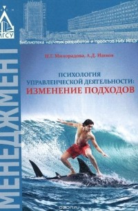  - Психология управленческой деятельности. Изменение подходов