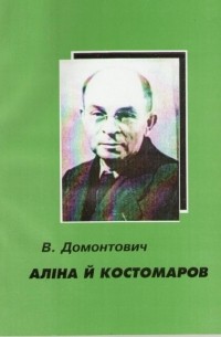 Аліна й Костомаров