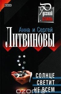 Солнце светит не всем