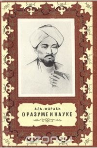 О разуме и науке