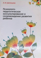  - Психолого-педагогическое консультирование и сопровождение развития ребенка