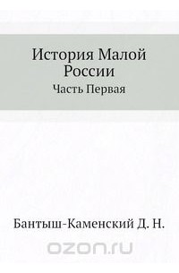 История Малой России