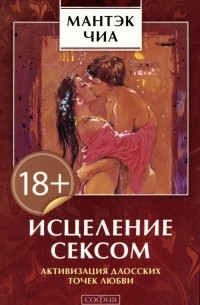 Чиа Мантэк - полный список книг - собрание сочинений