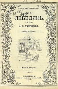 Тургенева лебедянь карта