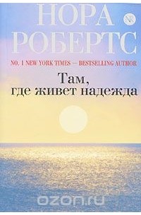 Там, где живет надежда
