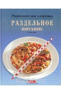 Все о раздельном питании: таблица совместимости продуктов, примерный рацион. | avtopilot102.ru