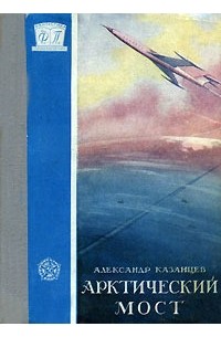 Арктический мост