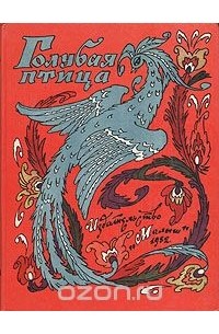 Голубая птица