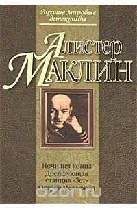 Ночи нет конца. Дрейфующая станция "Зет". Остров Медвежий
