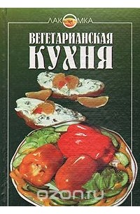 Эротическая кулинария - Владимир Сергеевич Михайлов - Google Books