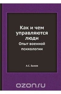 Как и чем управляются люди