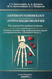  - Arthrosyndesmology: The Manual for Medical Students