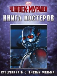  - Книга постеров