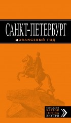 Екатерина Чернобережская - Санкт-Петербург