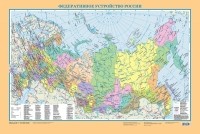 . - Политическая карта мира. Политическая карта Российской Федерации