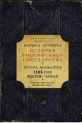 1185 год: Истоки. Мир Ислама. Между двух миров