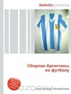  - Сборная Аргентины по футболу