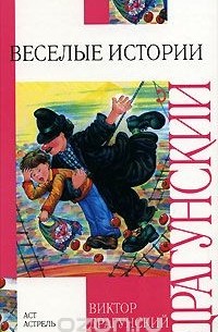 Веселые истории