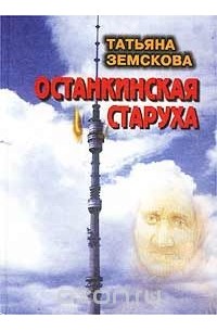 Петр Земсков Купить Книгу