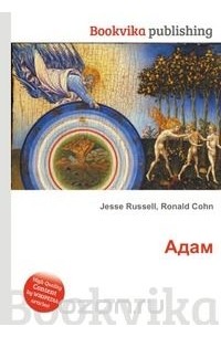 Адам