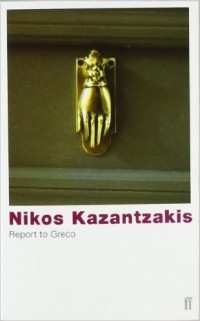 Nikos Kazantzakis - Report to Greco