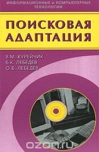 Поисковая адаптация