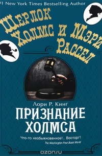 Признание Холмса