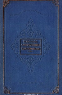 Письма Александра Тургенева Булгаковым
