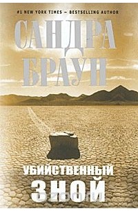 Убийственный зной