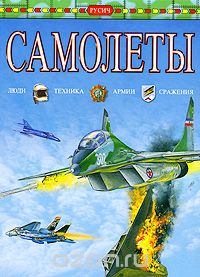 В. А. Бакурский - Самолеты