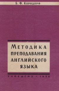 Методика преподавания английского языка в средней школе
