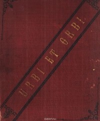 Валерий Брюсов - Urbi et Orbi. Стихи 1900 - 1903 г.