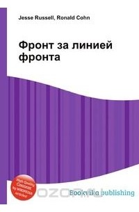 «Искусство разведки». «Фронт за линией фронта»