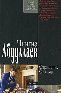 Отрицание Оккама