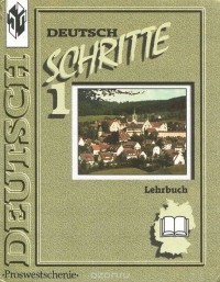 Инесса Бим - Deutsch: Schritte 1: Lehrbuch / Немецкий язык. 5 класс