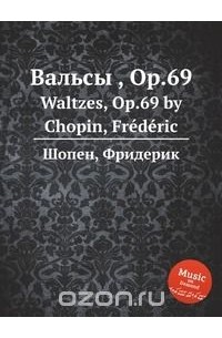 Вальсы , Op.69