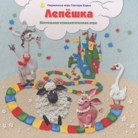 Елизавета Хеллингер - Лепешка. Настольная психологическая игра