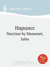 Жюль Массне - Нарцисс