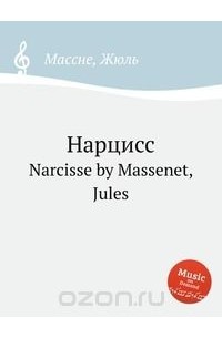 Жюль Массне - Нарцисс