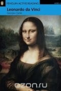 Джорджия Клэрк - Leonardo da Vinci: Level 4 (+ CD-ROM, 2 CD)